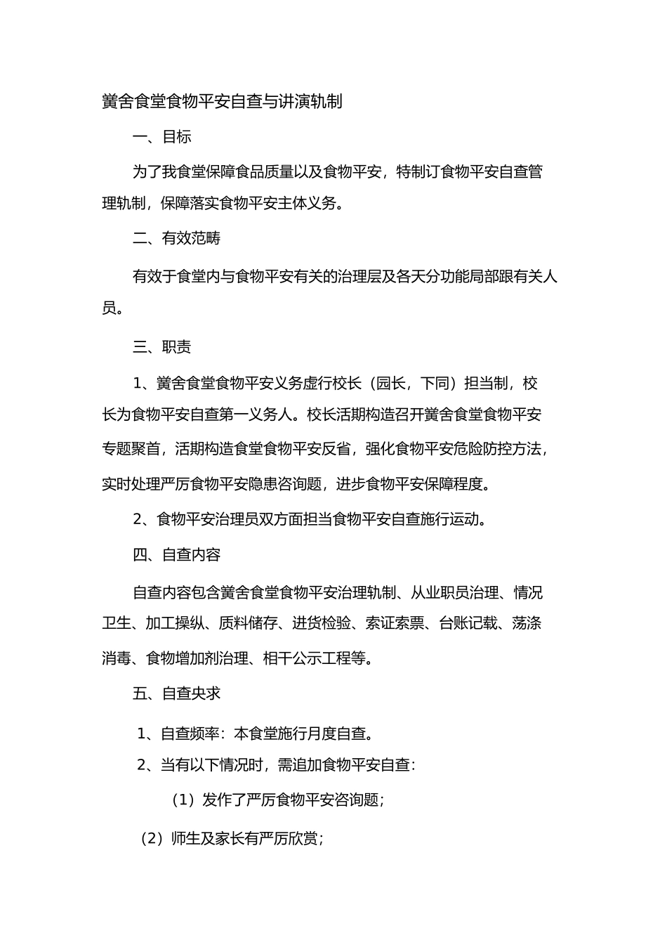 2023年学校食堂自查与报告制度.docx_第1页