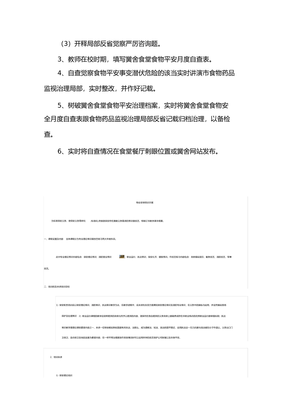 2023年学校食堂自查与报告制度.docx_第2页