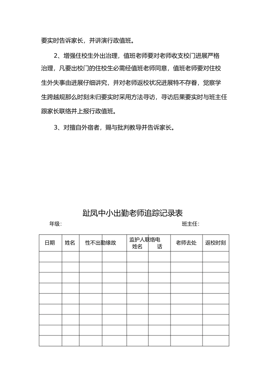 2023年学生缺勤跟踪制度及登记表.docx_第2页