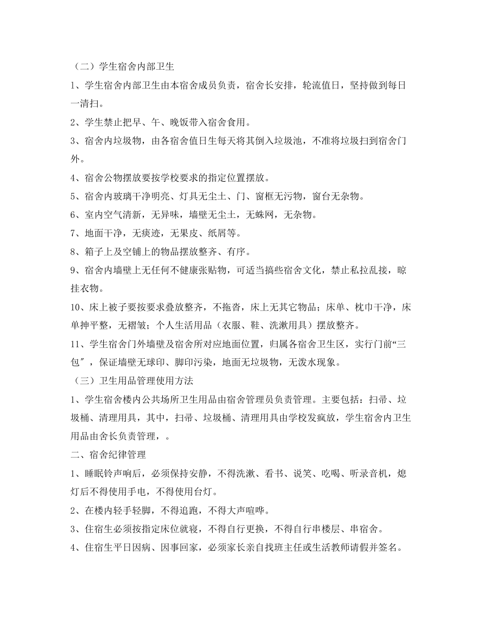2023年学生宿舍卫生管理制度.docx_第3页