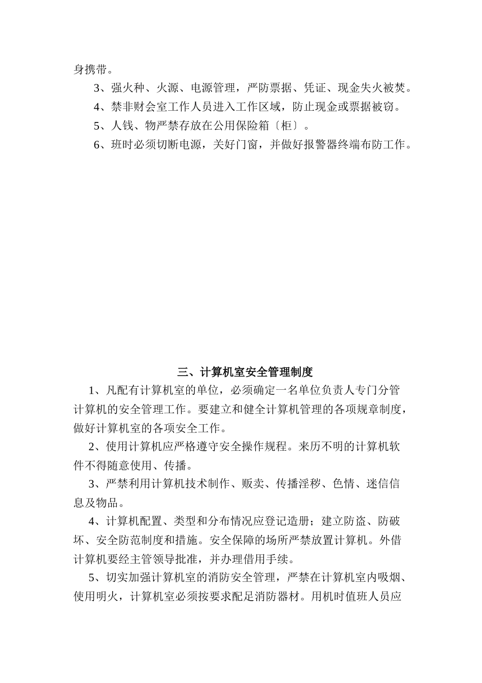 2023年学校重点部位安全管理制度.doc_第2页