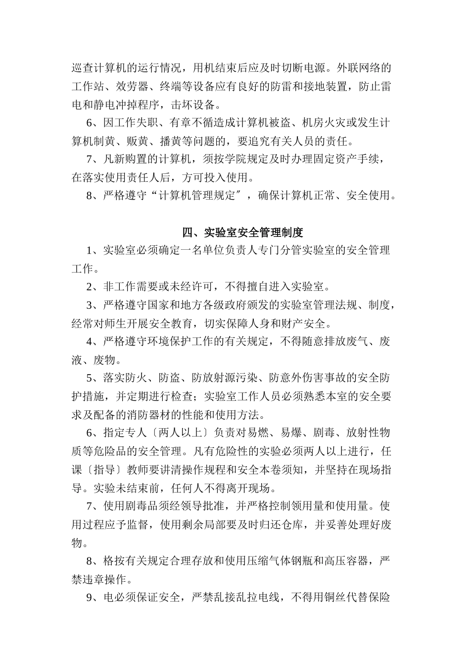 2023年学校重点部位安全管理制度.doc_第3页