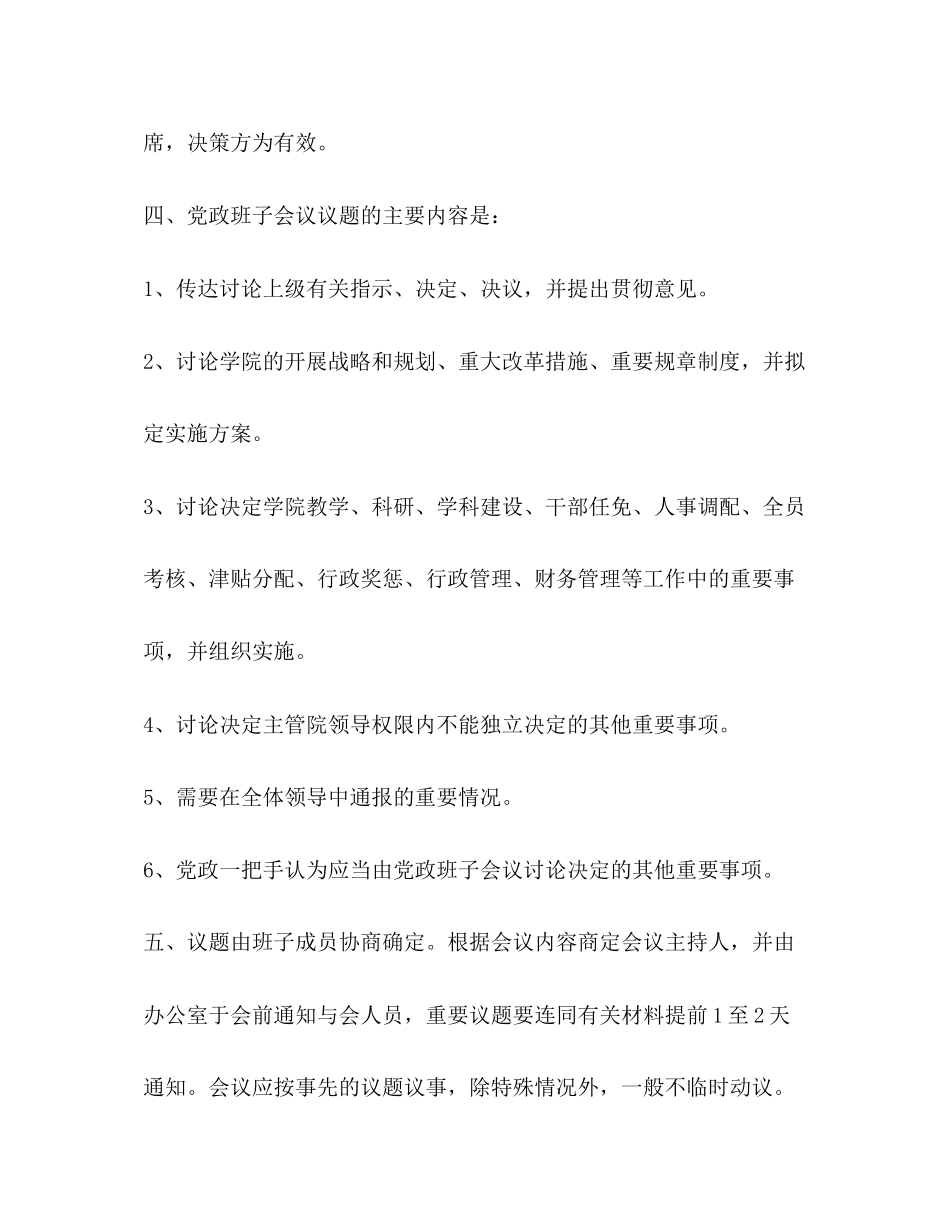 2023年学院党政班子会议制度.docx_第2页