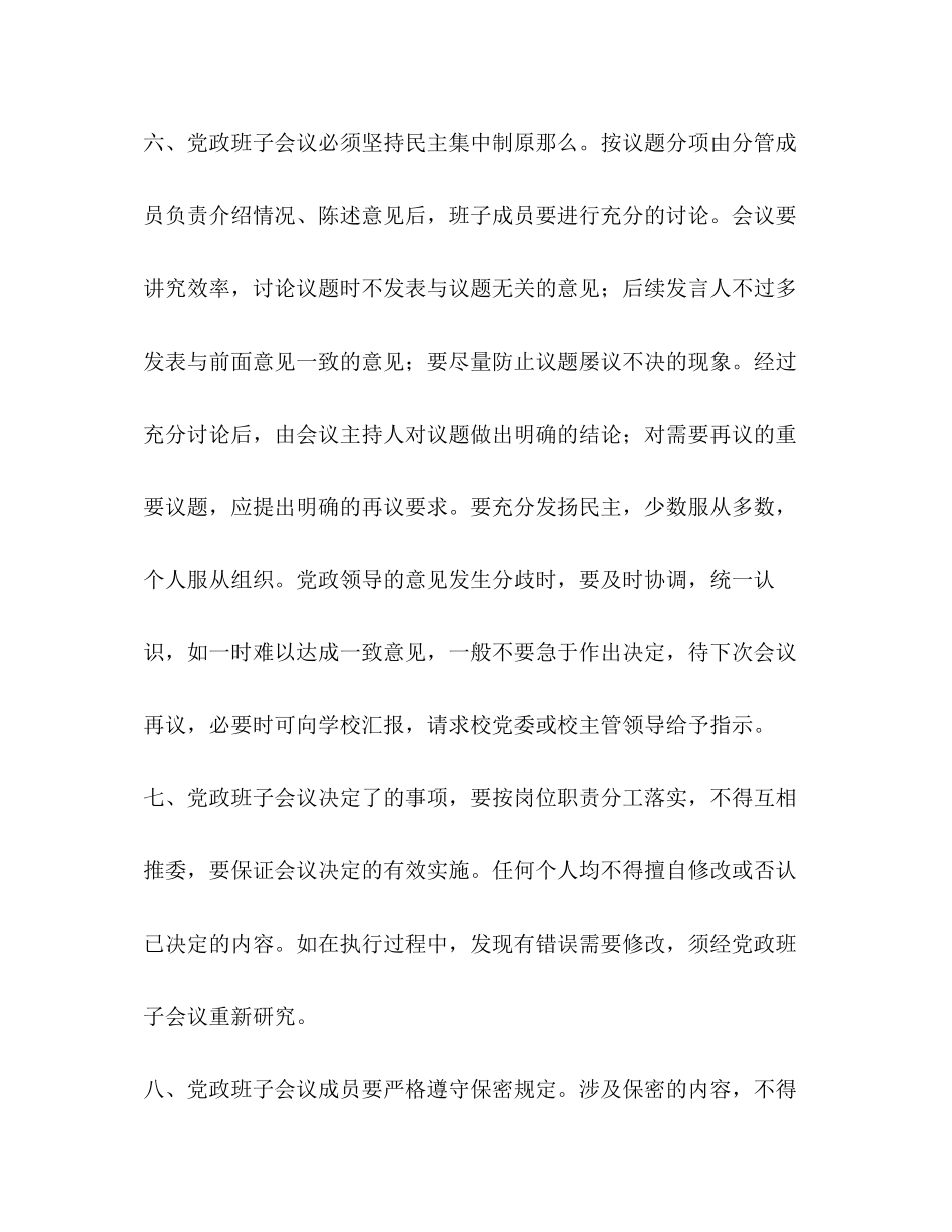 2023年学院党政班子会议制度.docx_第3页