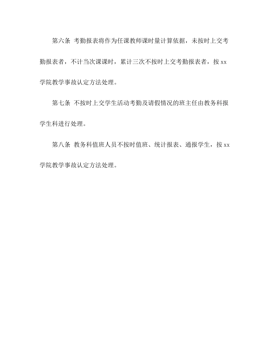 2023年学院考勤制度执行办法范文.docx_第2页