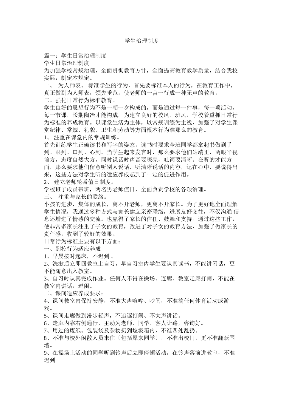 2023年学生管理制度.docx_第1页