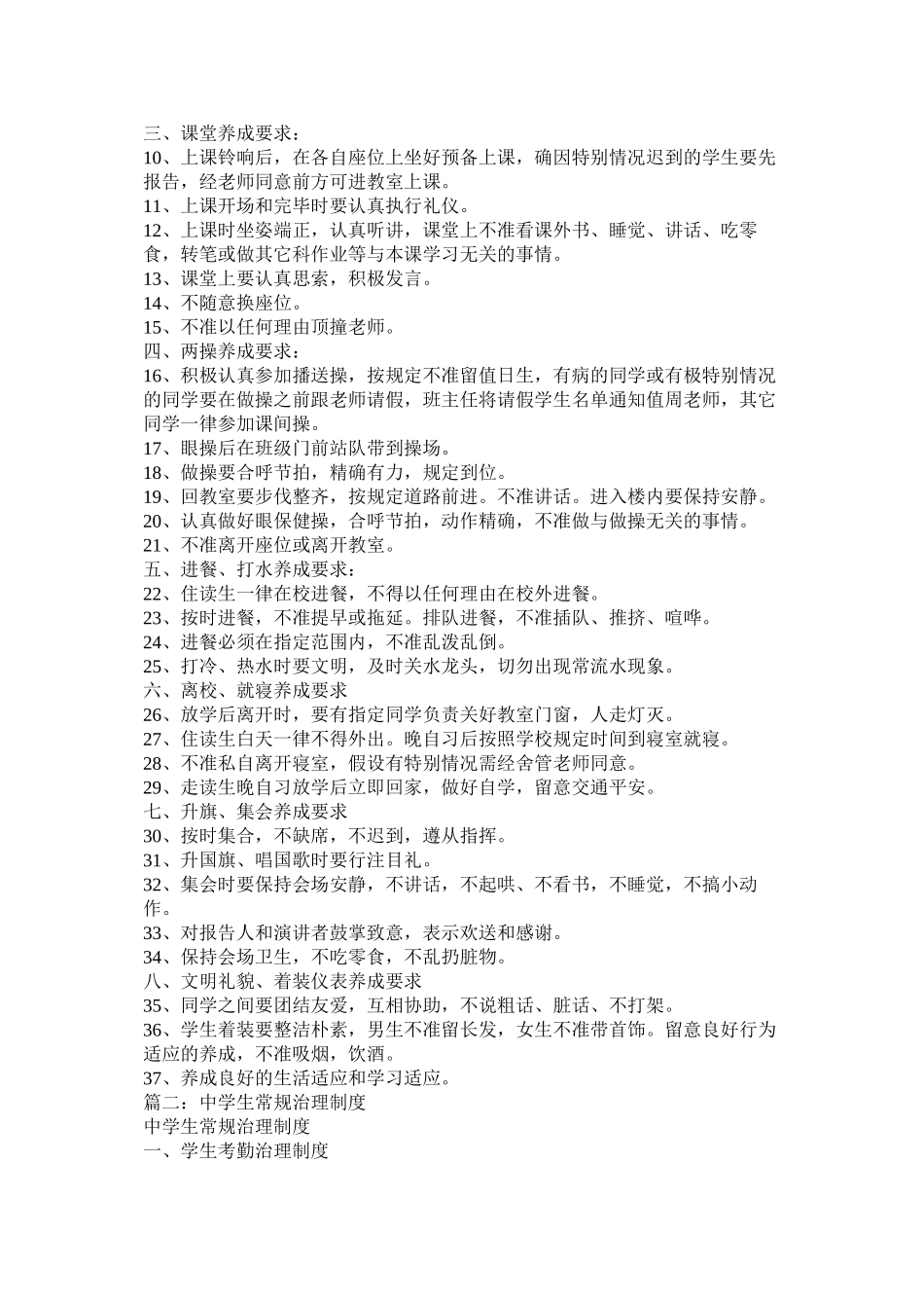 2023年学生管理制度.docx_第2页