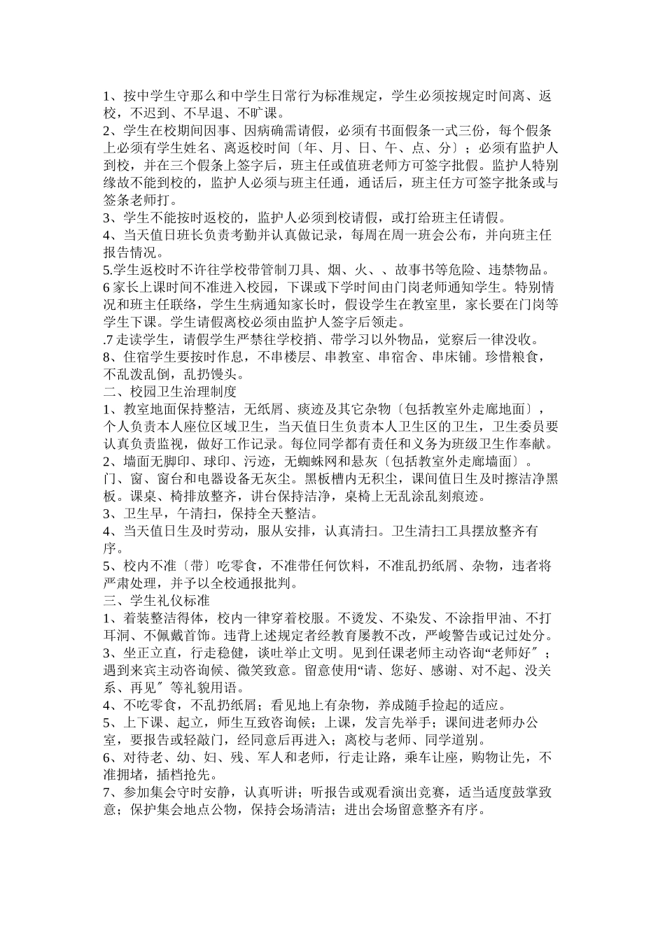 2023年学生管理制度.docx_第3页