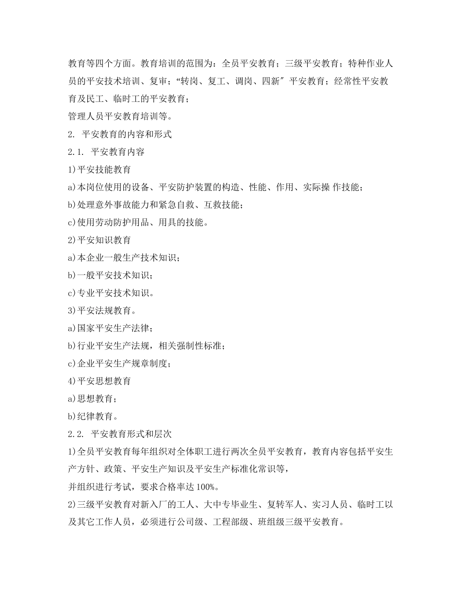 2023年定期进行安全培训制度.docx_第2页