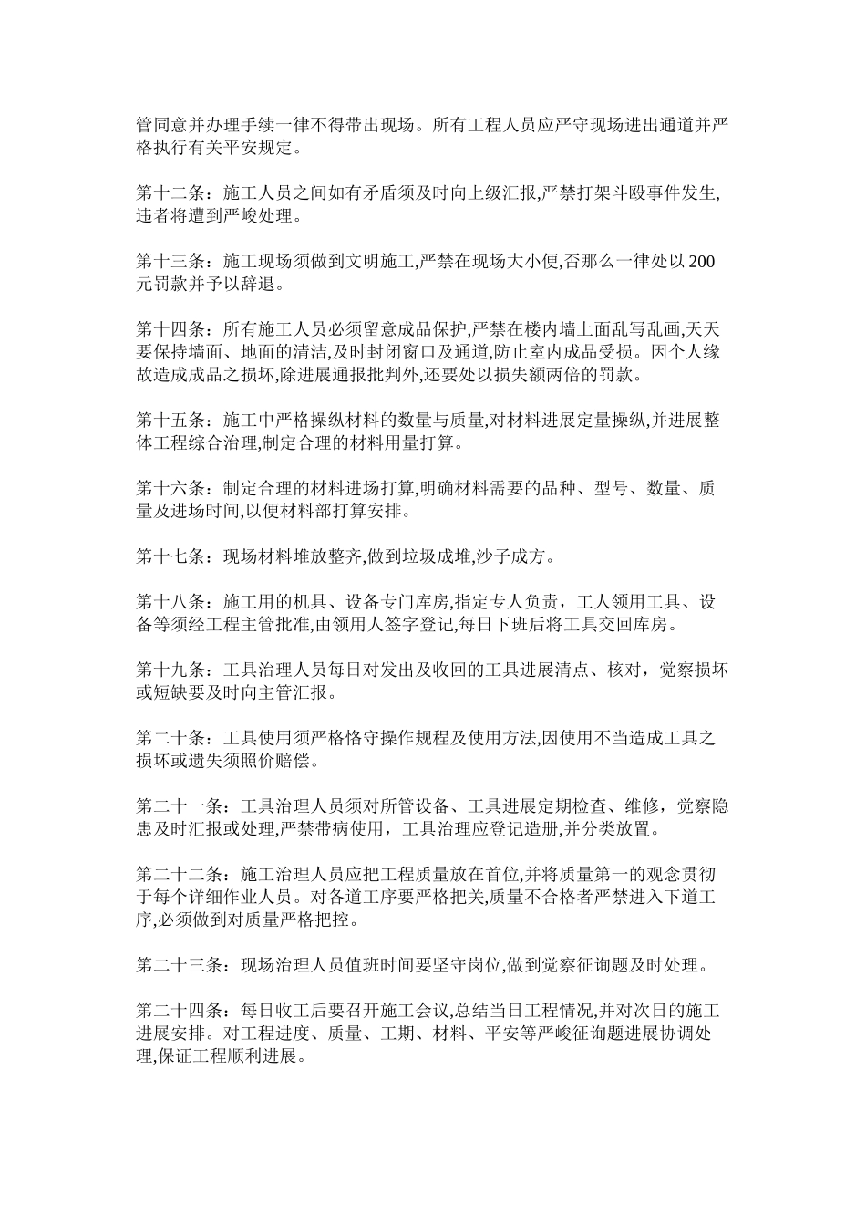 2023年室内装ۥ饰施工现场管理制度范文.docx_第2页