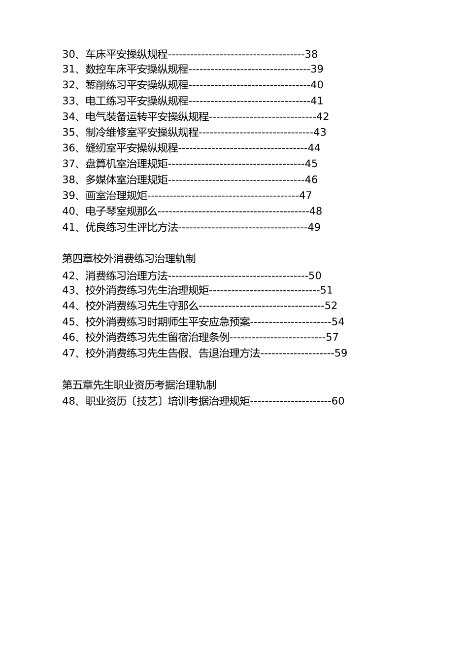 2023年实习实训管理制度汇编.docx_第2页