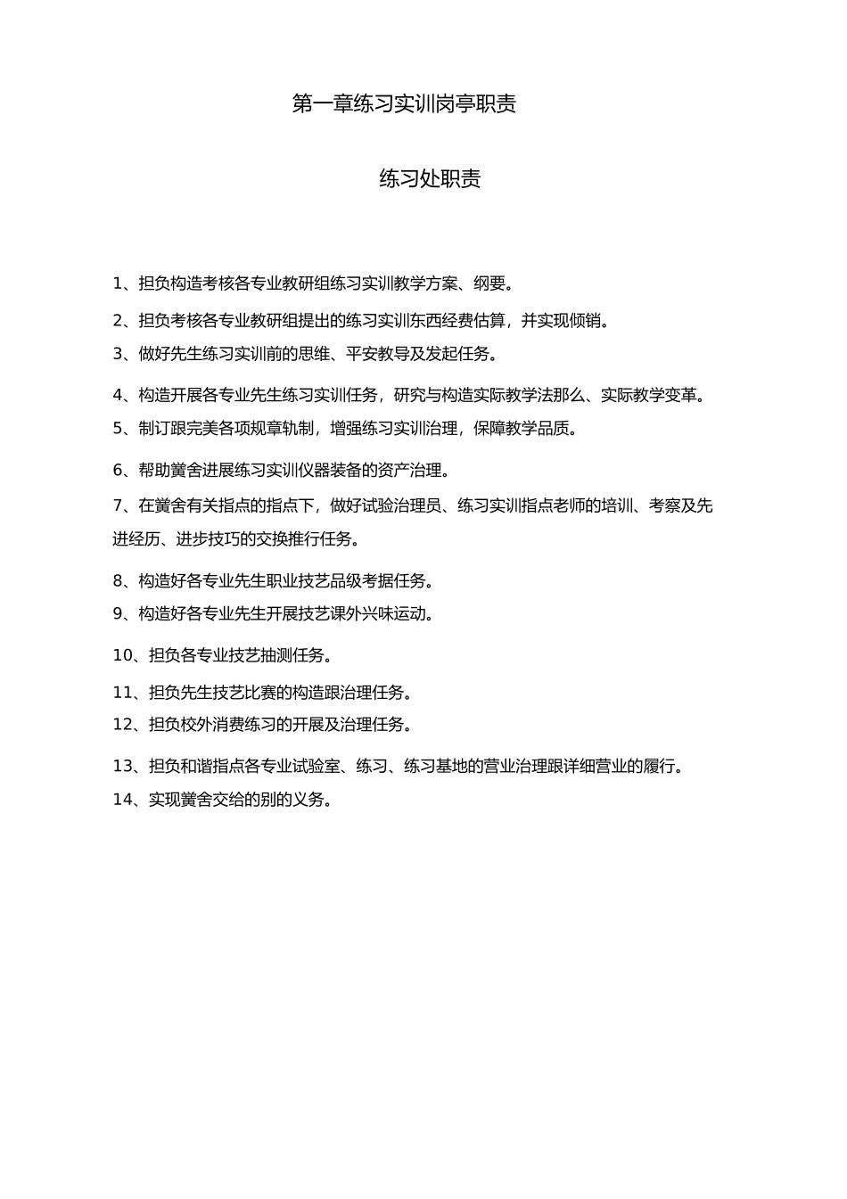 2023年实习实训管理制度汇编.docx_第3页