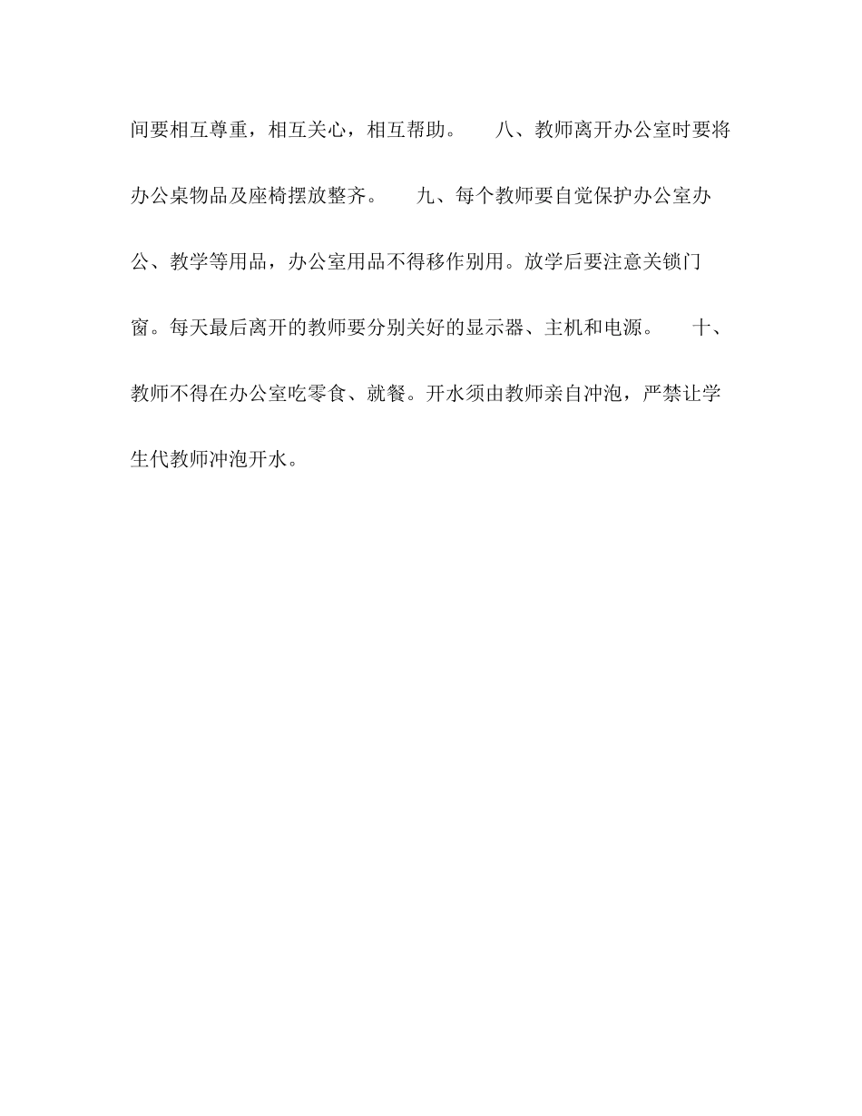 2023年实验小学教师办公室管理制度.docx_第2页