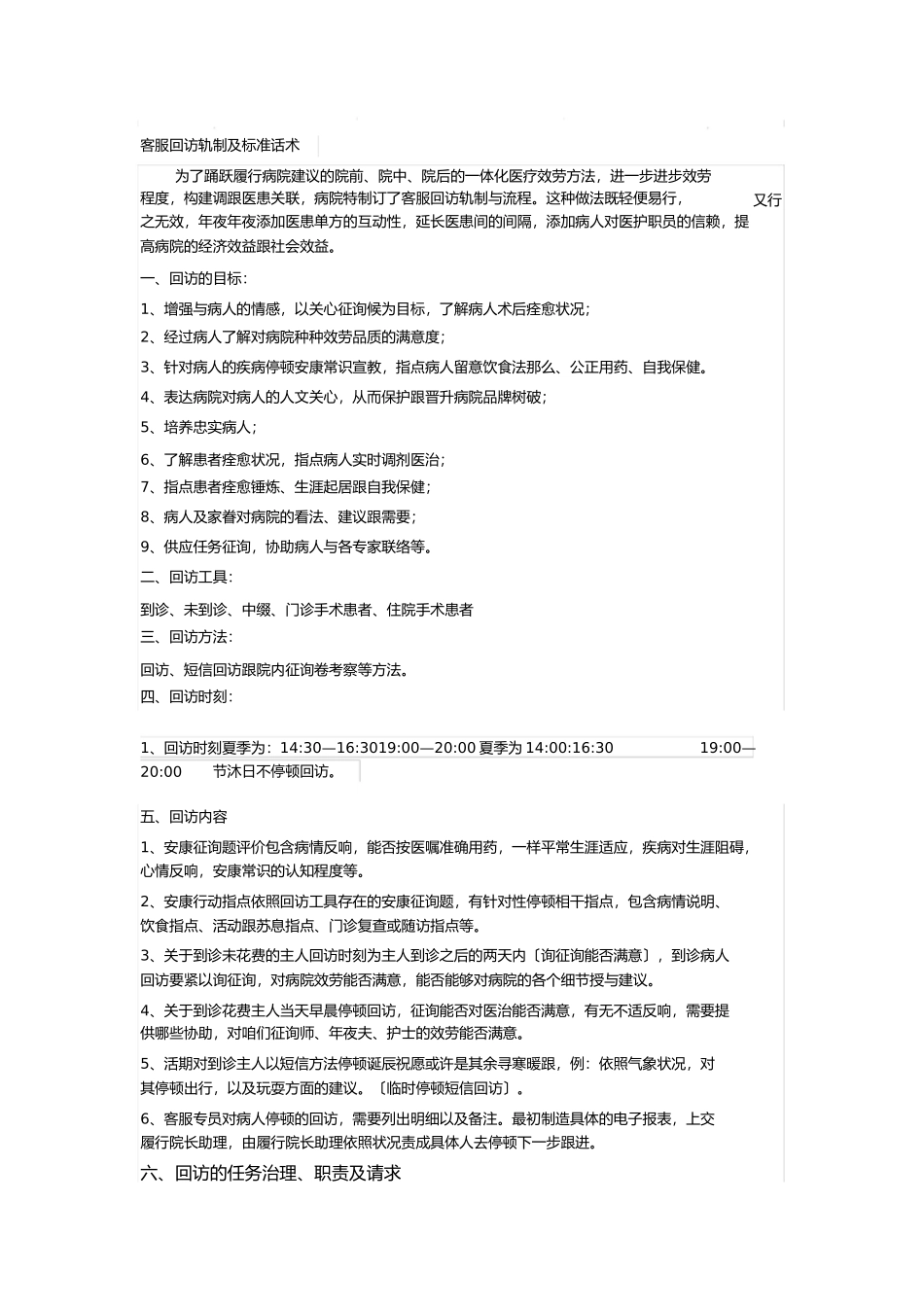 2023年客服回访制度及标准话术.docx_第1页