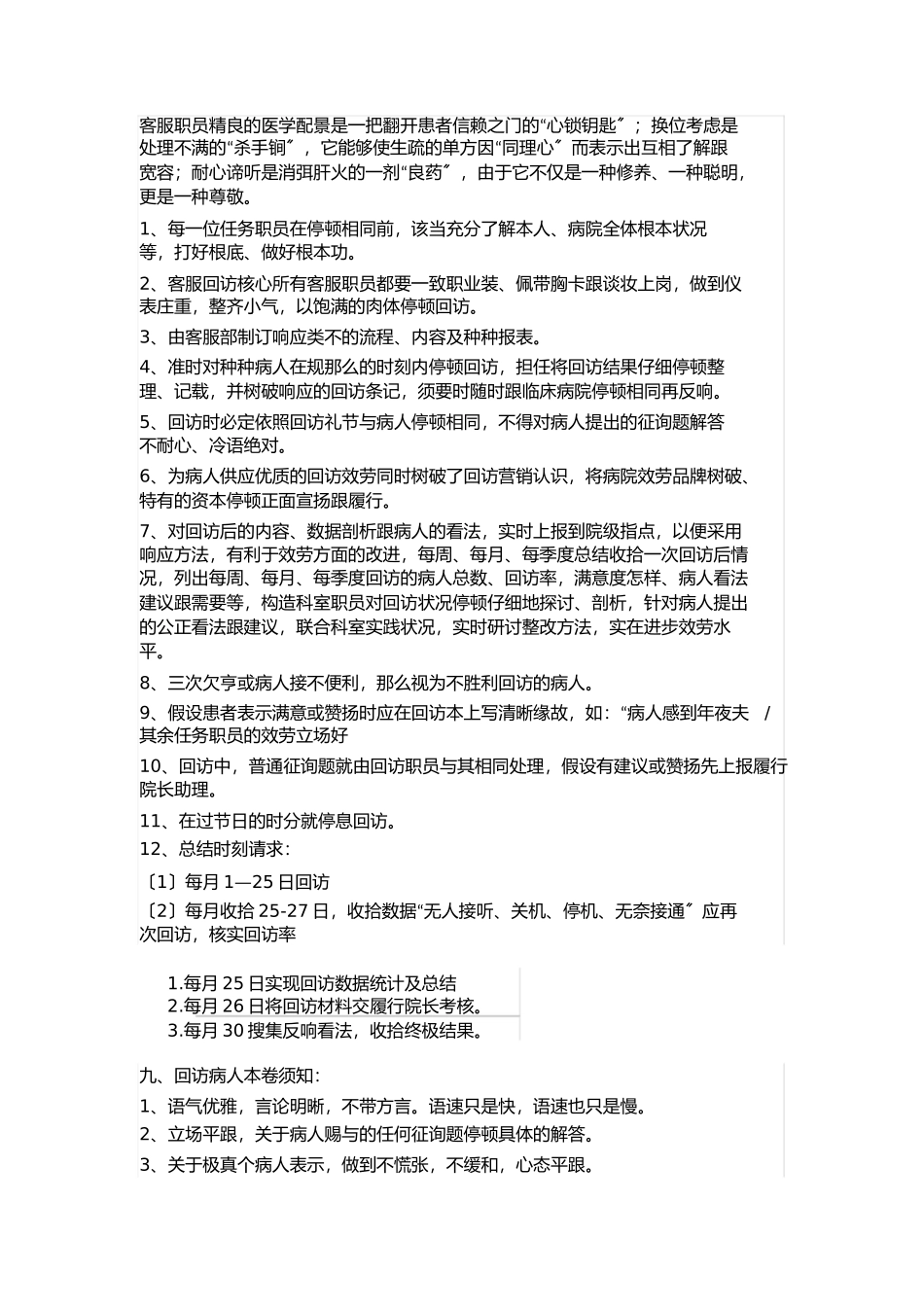 2023年客服回访制度及标准话术.docx_第2页