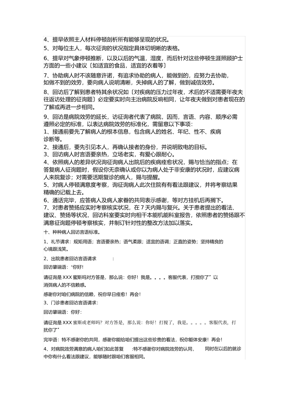 2023年客服回访制度及标准话术.docx_第3页