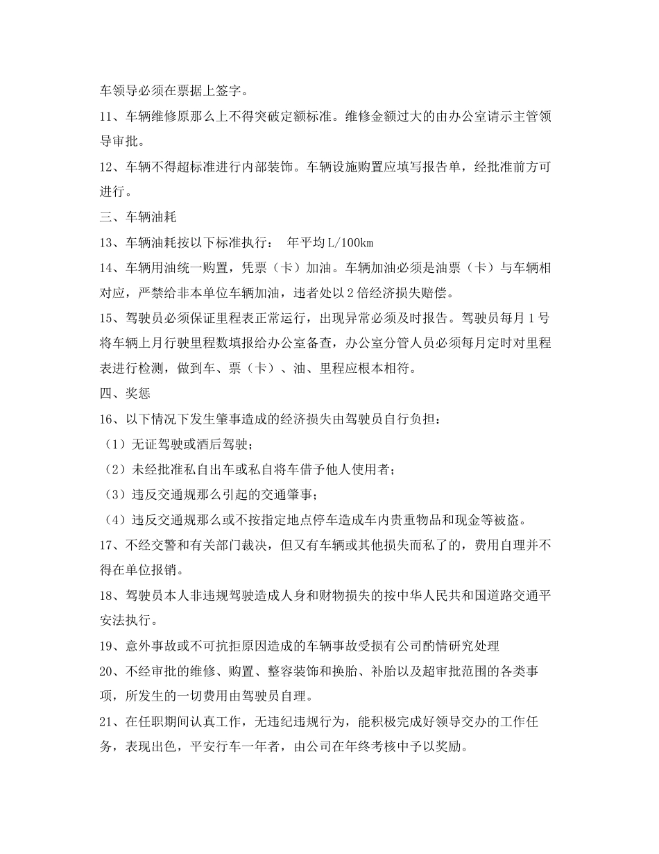 2023年小单位的车辆管理制度2.docx_第2页