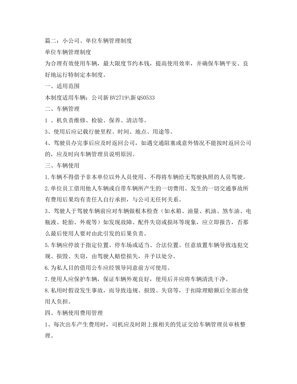 2023年小单位的车辆管理制度2.docx_第3页
