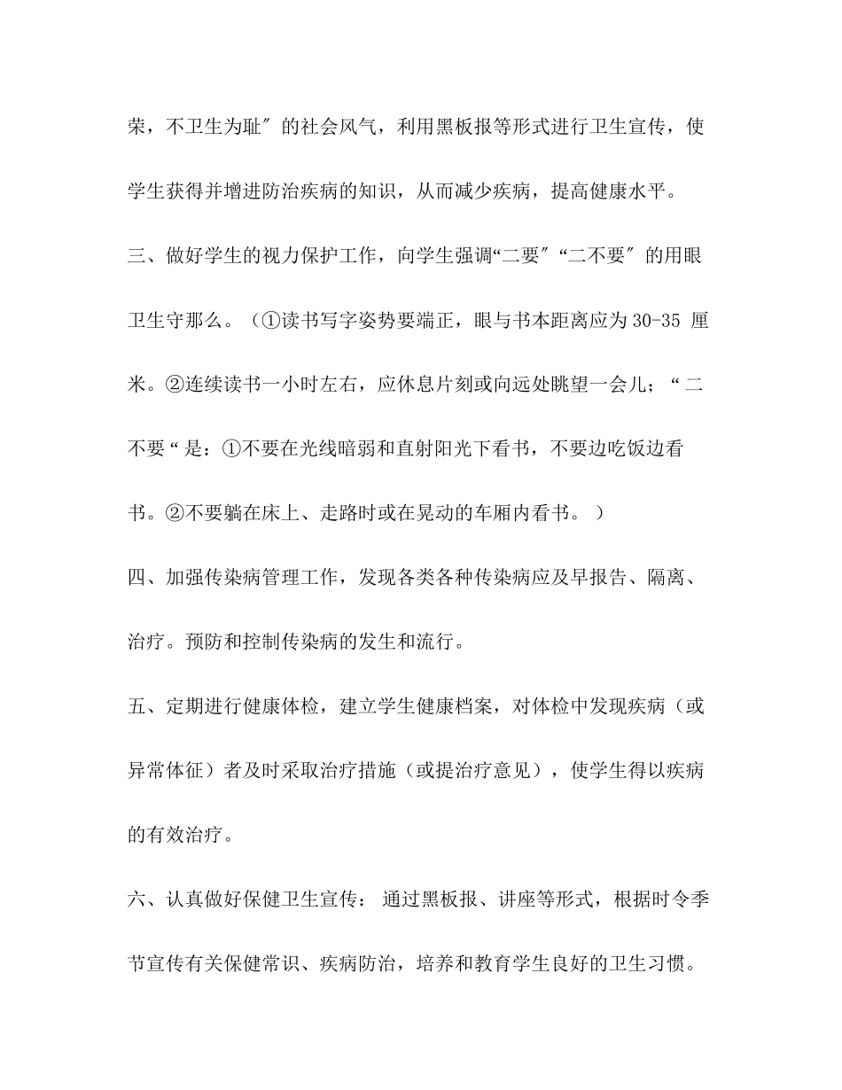 2023年小学卫生工作制度.docx_第2页