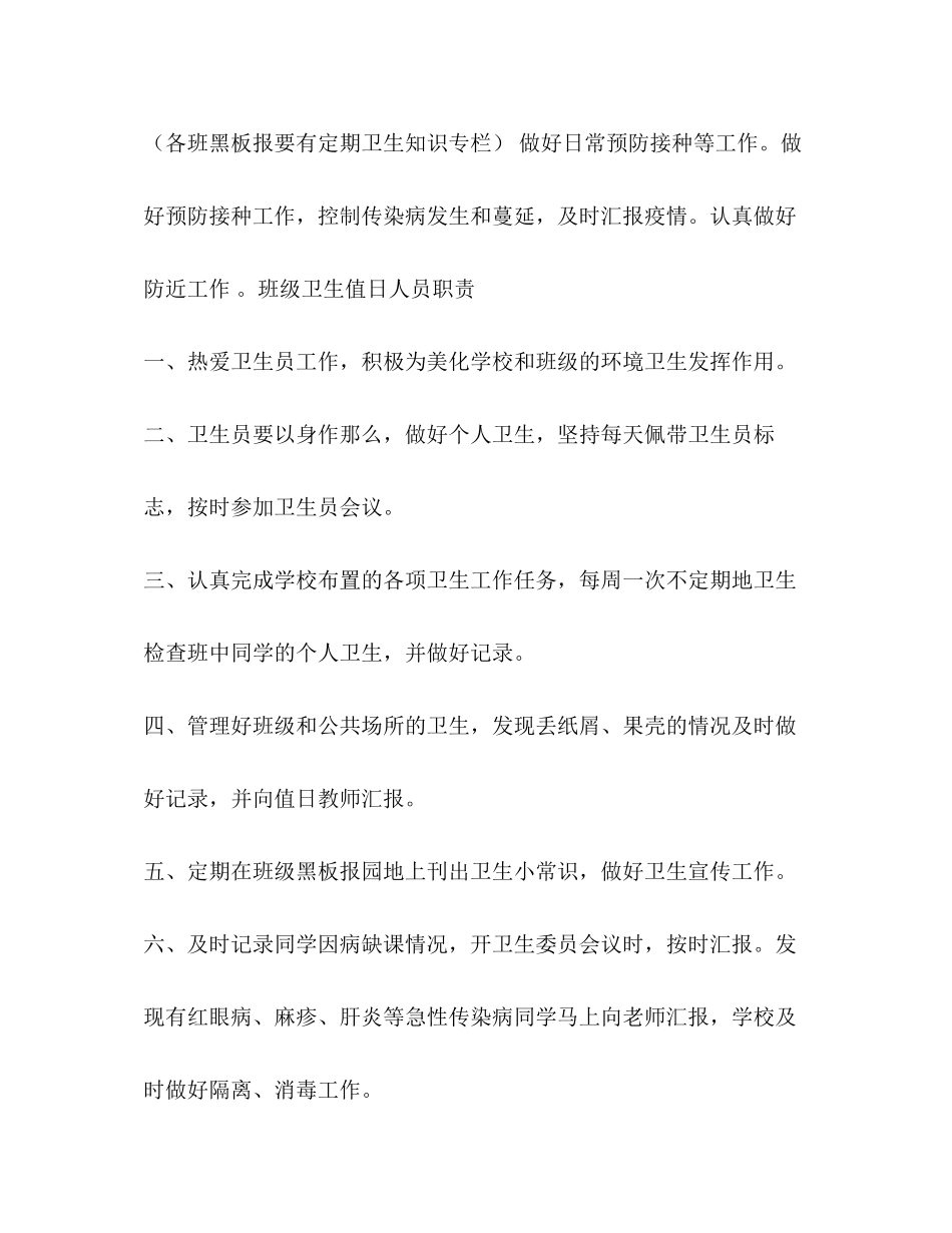 2023年小学卫生工作制度.docx_第3页