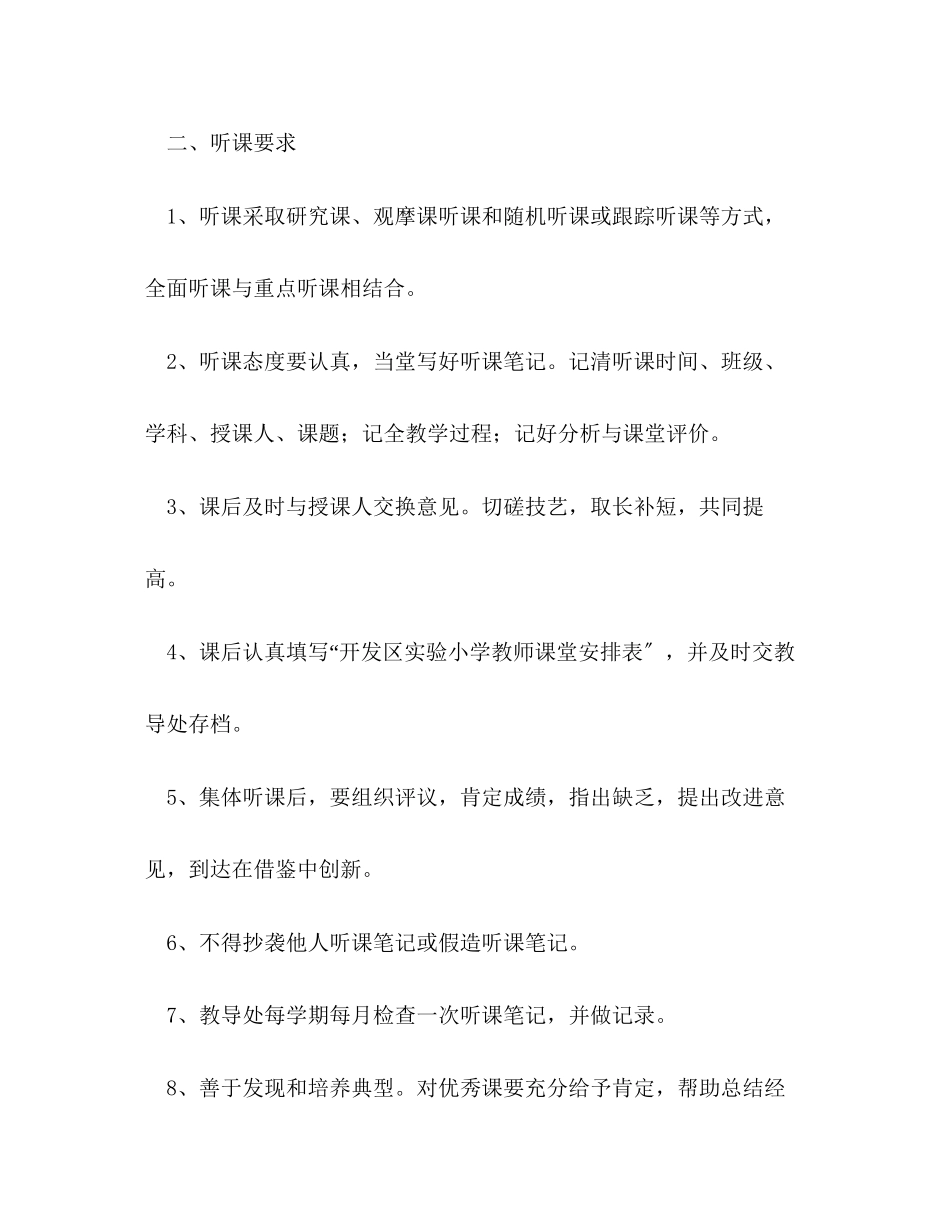 2023年小学听课制度.docx_第2页