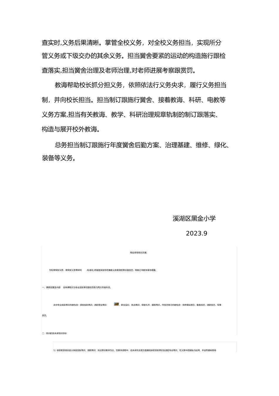2023年小学依法治校考核制度.docx_第2页