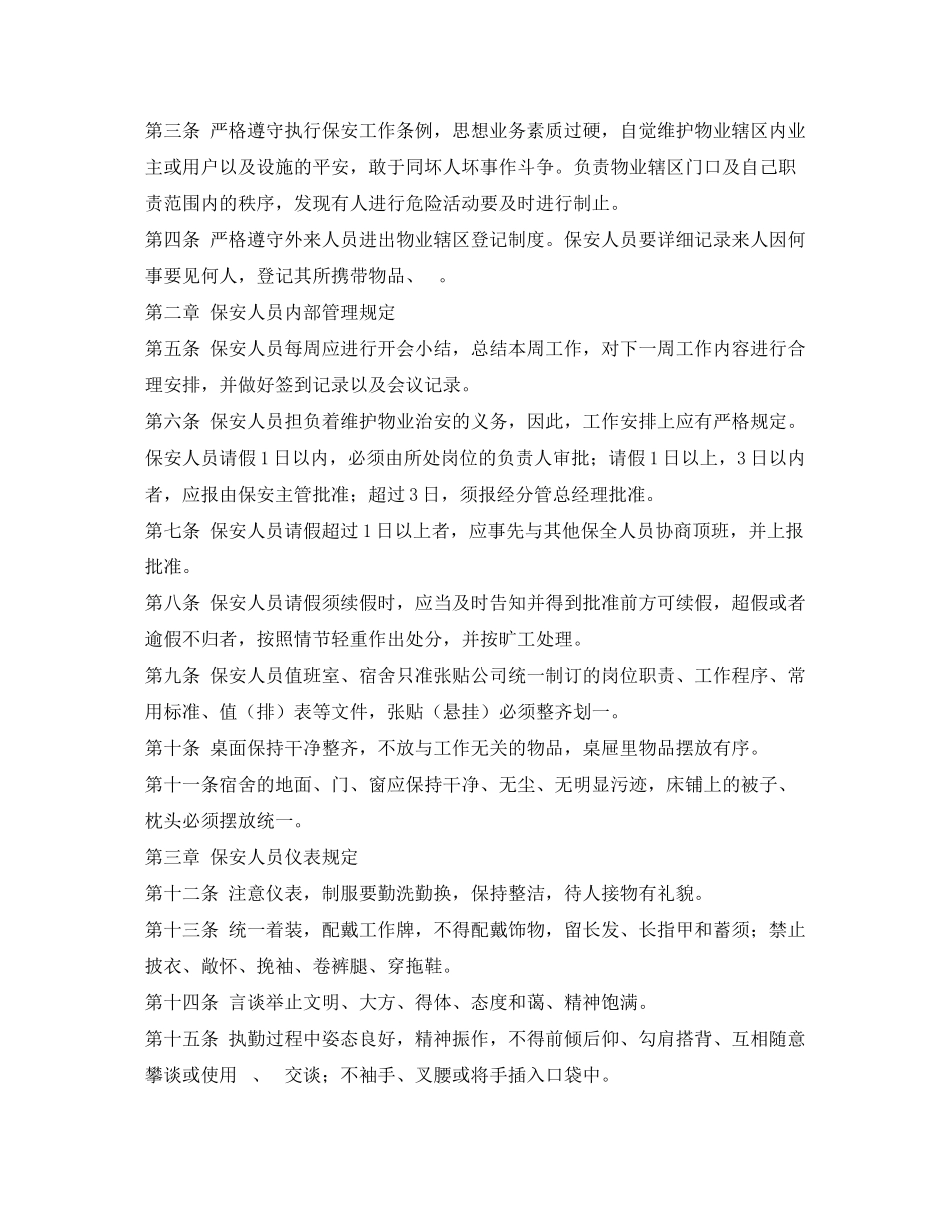 2023年小区门卫值班制度2.docx_第2页