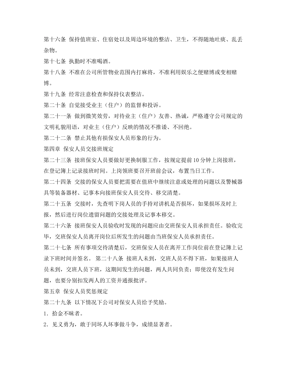 2023年小区门卫值班制度2.docx_第3页