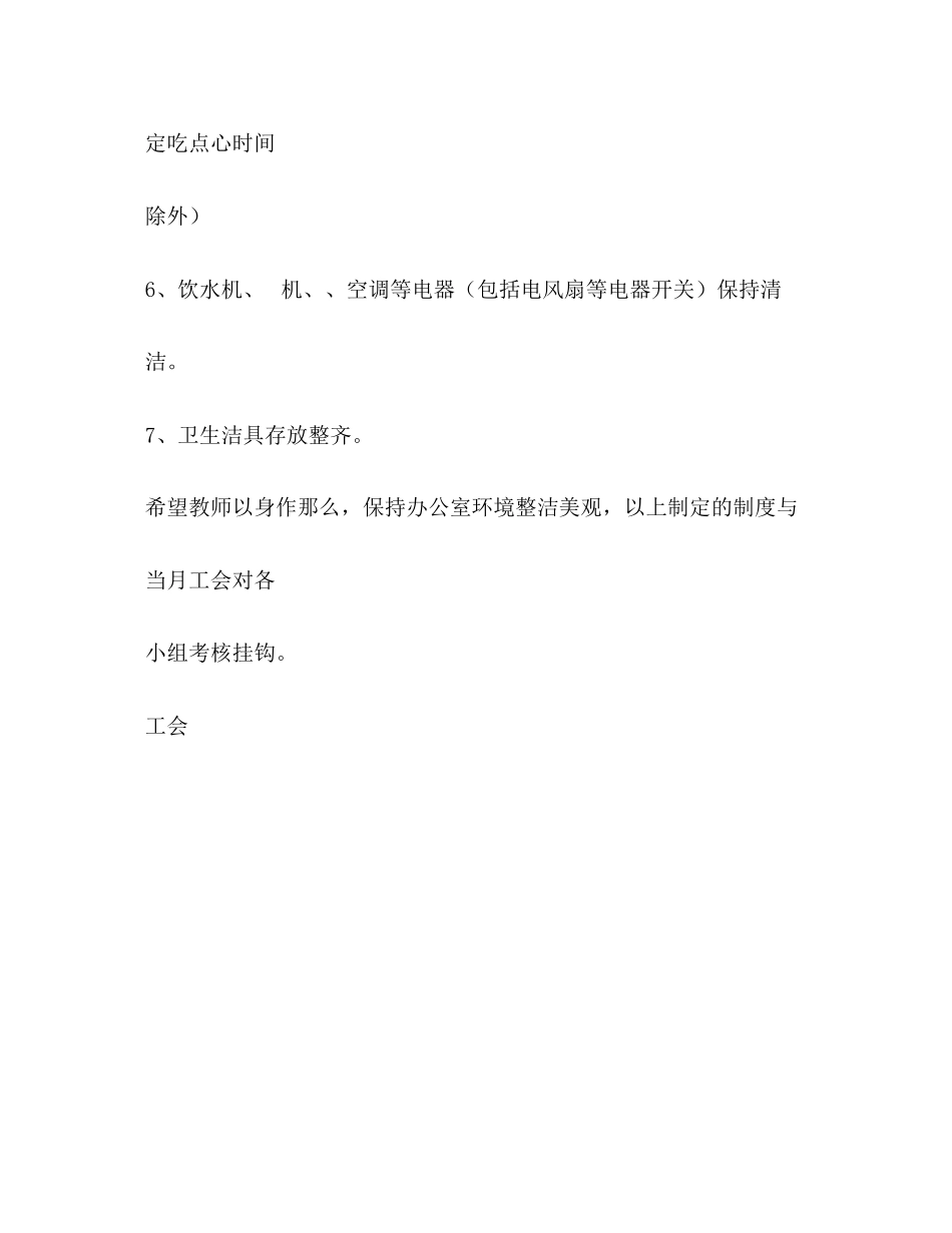 2023年小学教师办公室卫生制度2.docx_第2页