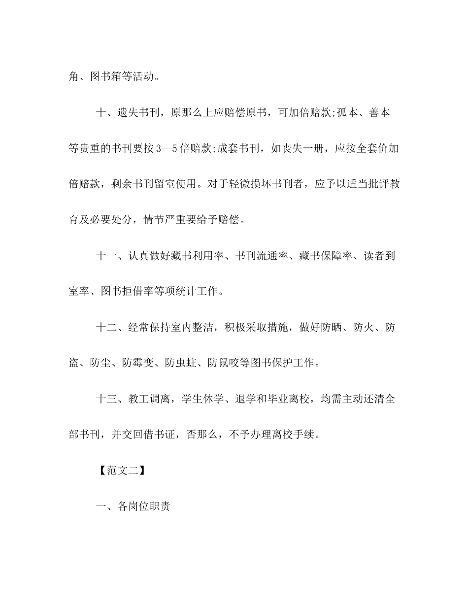 2023年小学图书室管理制度范本集锦2.docx_第3页