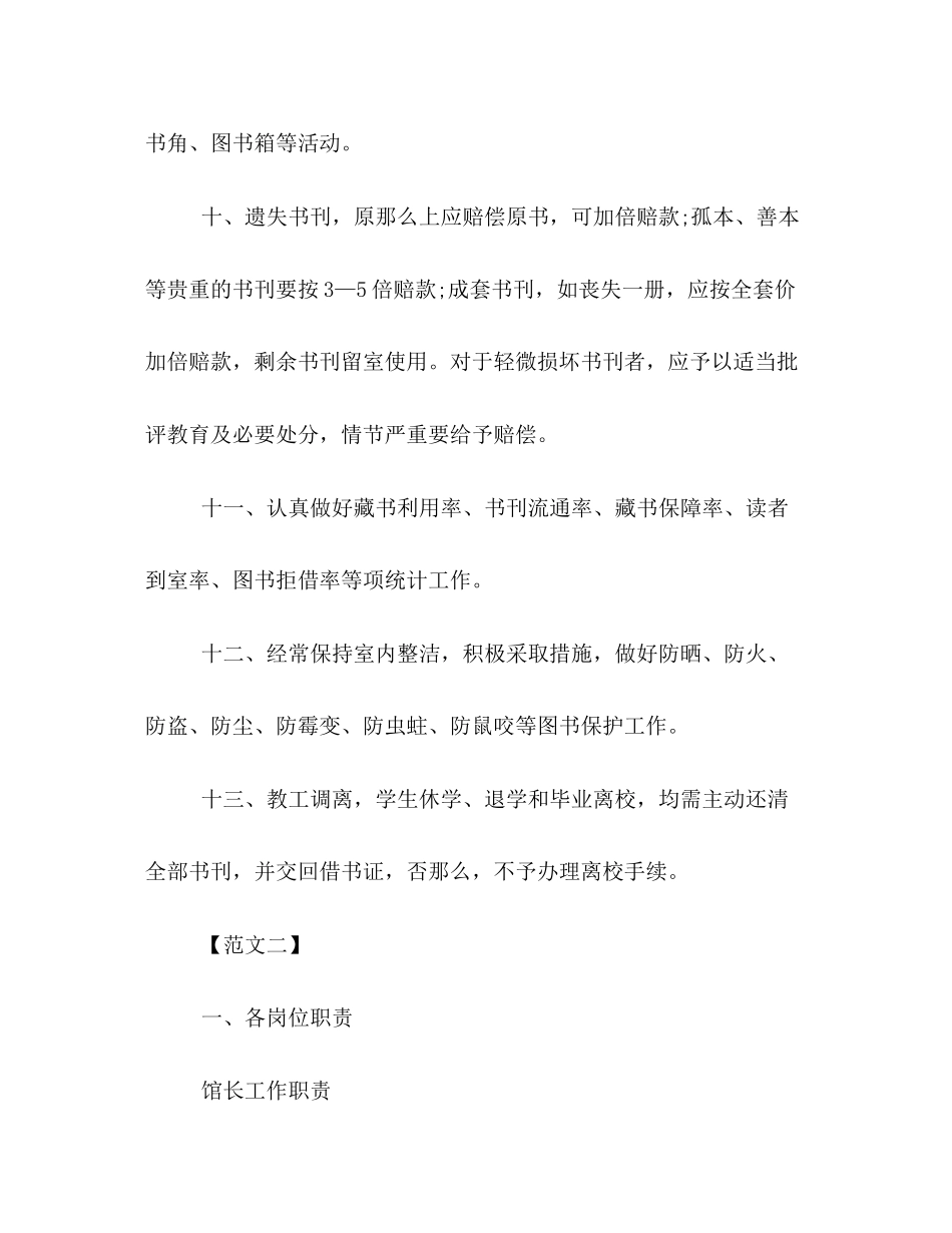 2023年小学图书室管理制度范本集锦.docx_第3页