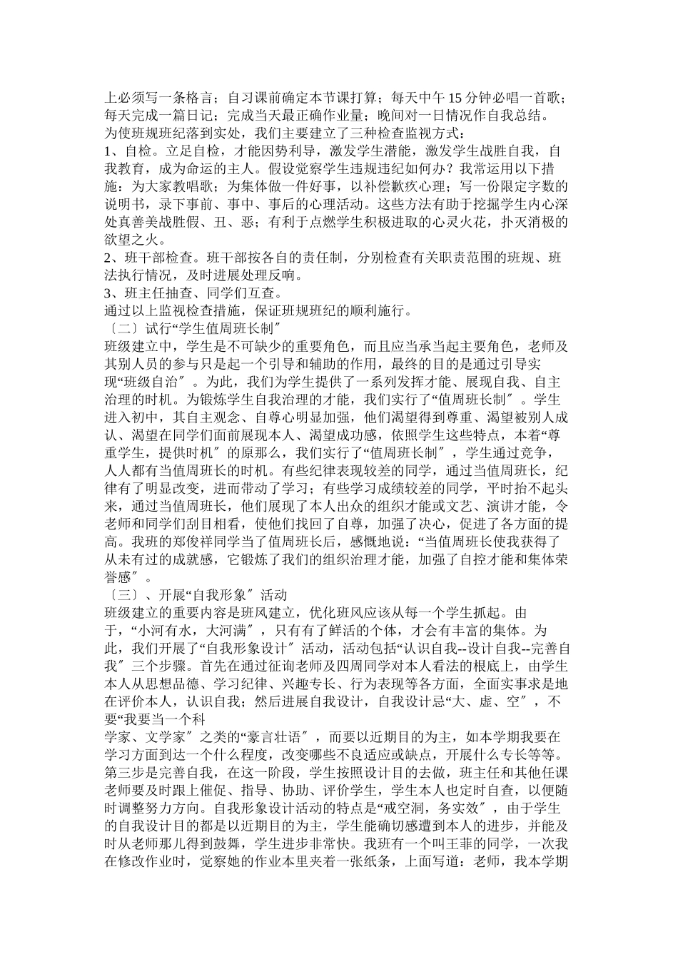 2023年小学生自主班级管理制度.docx_第2页