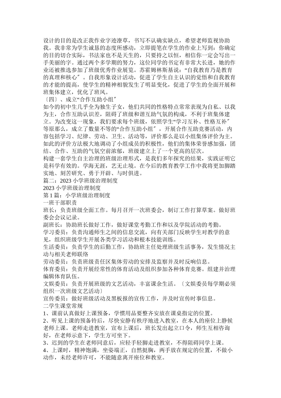 2023年小学生自主班级管理制度.docx_第3页