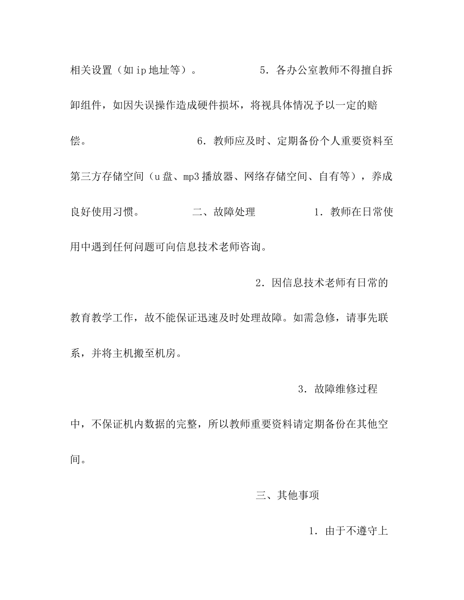 2023年小学教师办公室电脑管理制度.docx_第2页