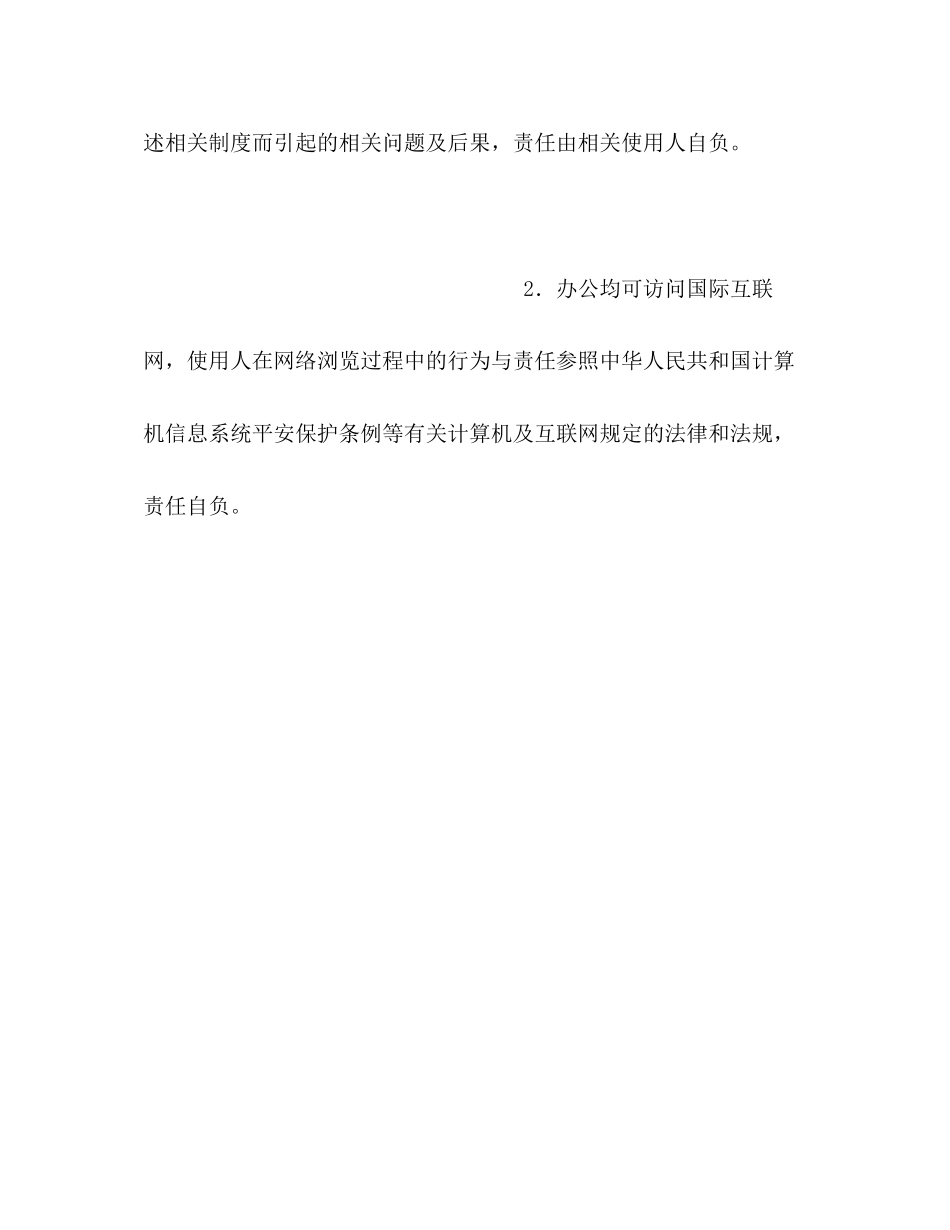 2023年小学教师办公室电脑管理制度.docx_第3页