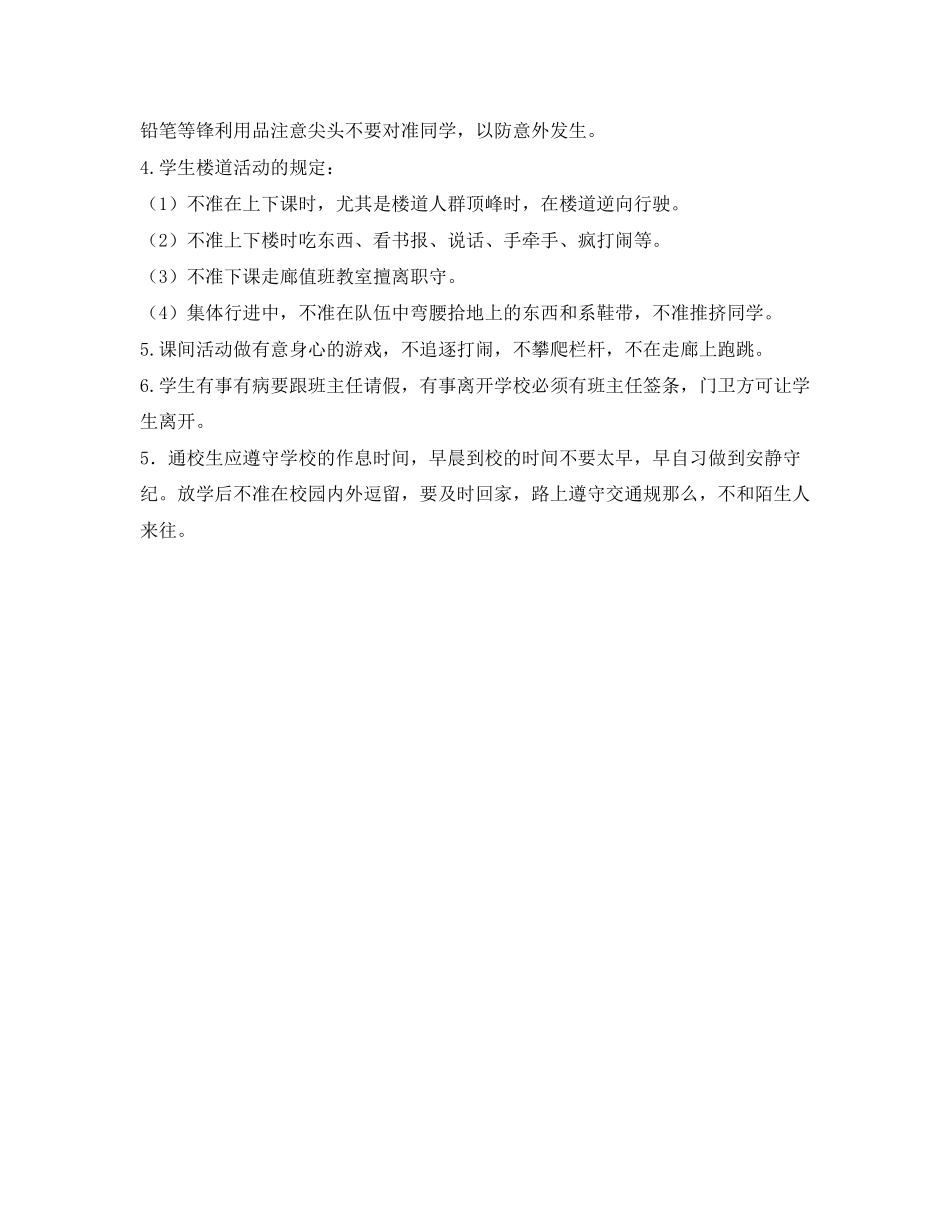 2023年小学班级安全管理制度相关范文.docx_第3页