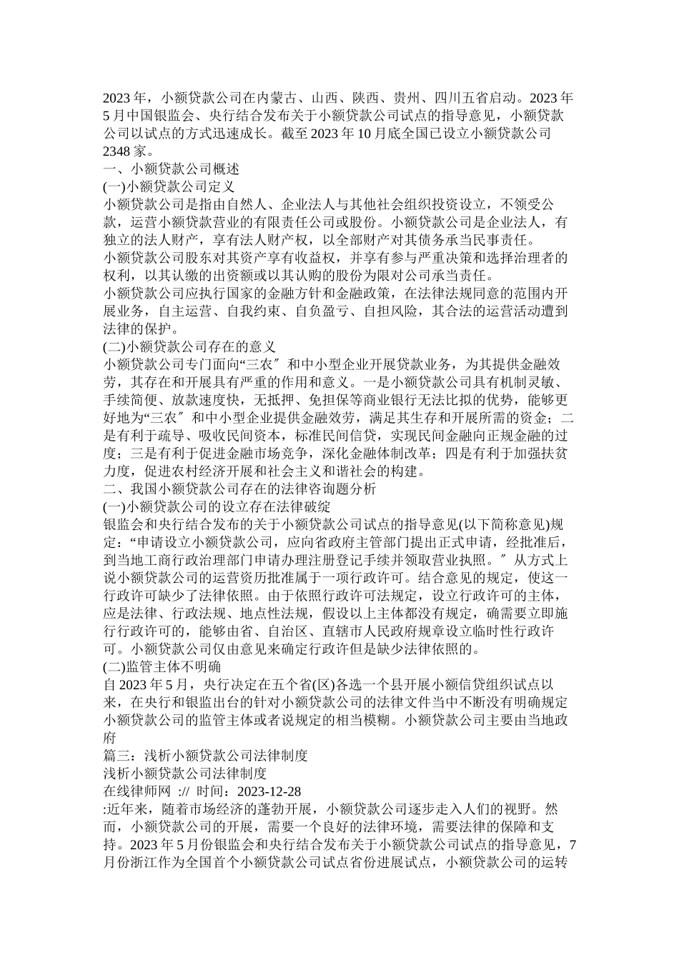 2023年小额贷款公司法律制度研究.docx_第2页