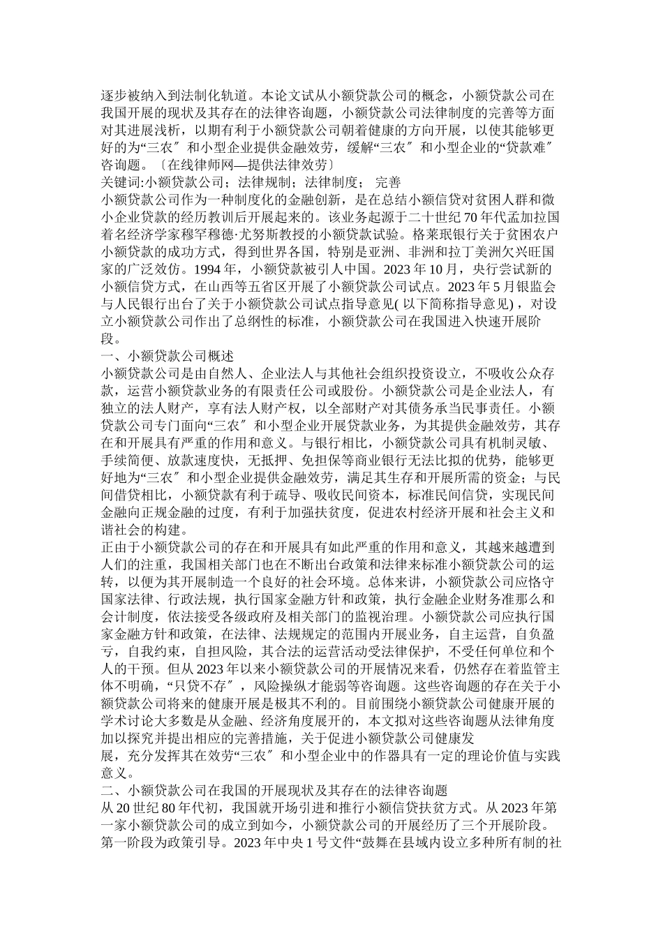 2023年小额贷款公司法律制度研究.docx_第3页