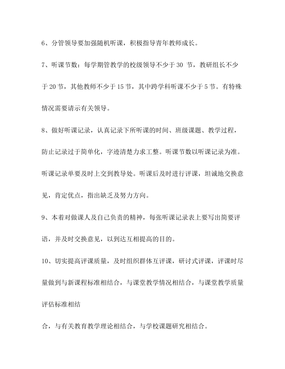 2023年小学教师听课制度.docx_第2页