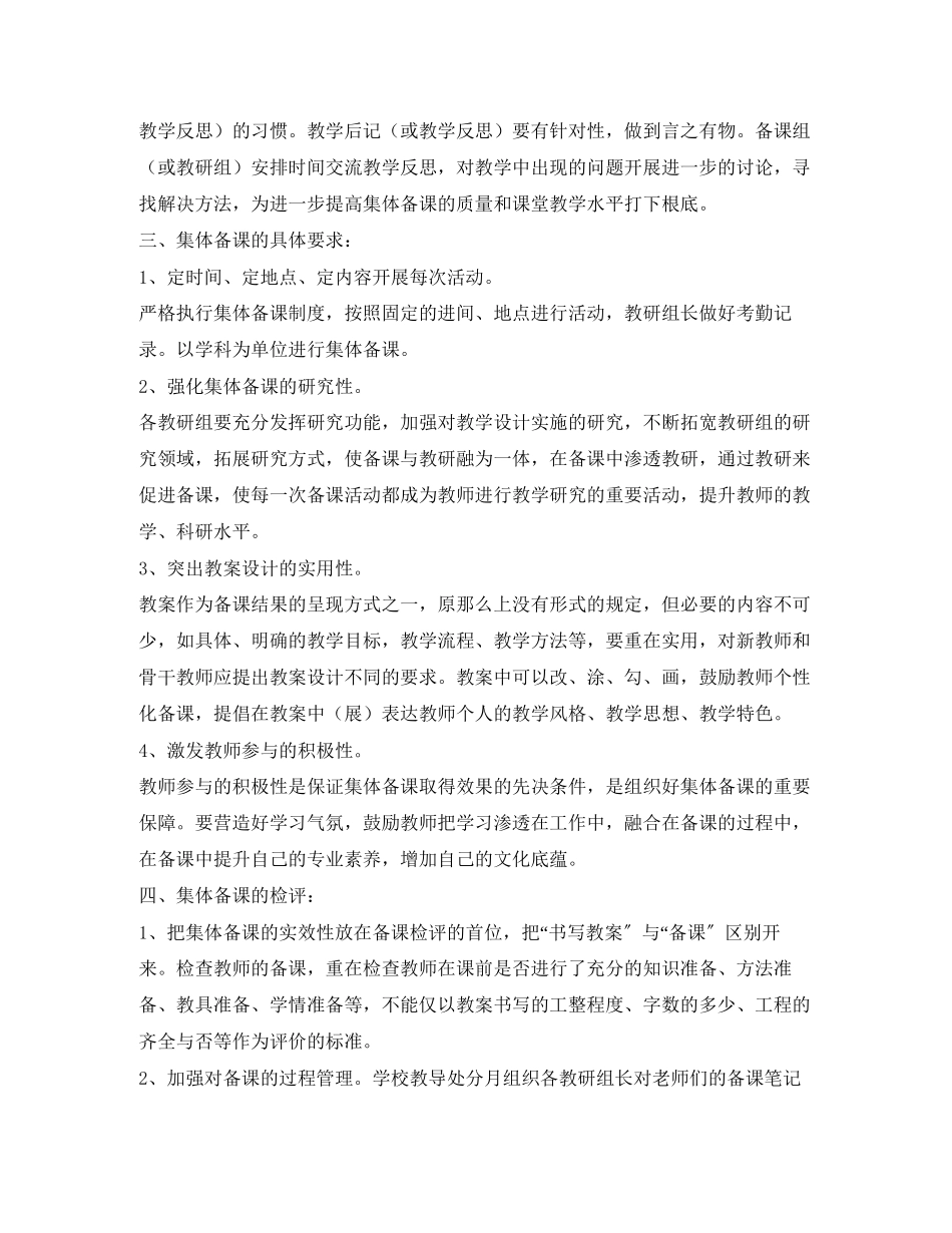 2023年小学集体备课制度.docx_第2页