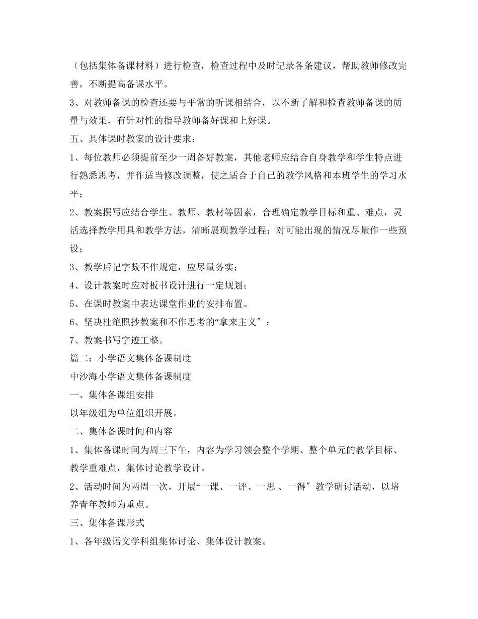 2023年小学集体备课制度.docx_第3页