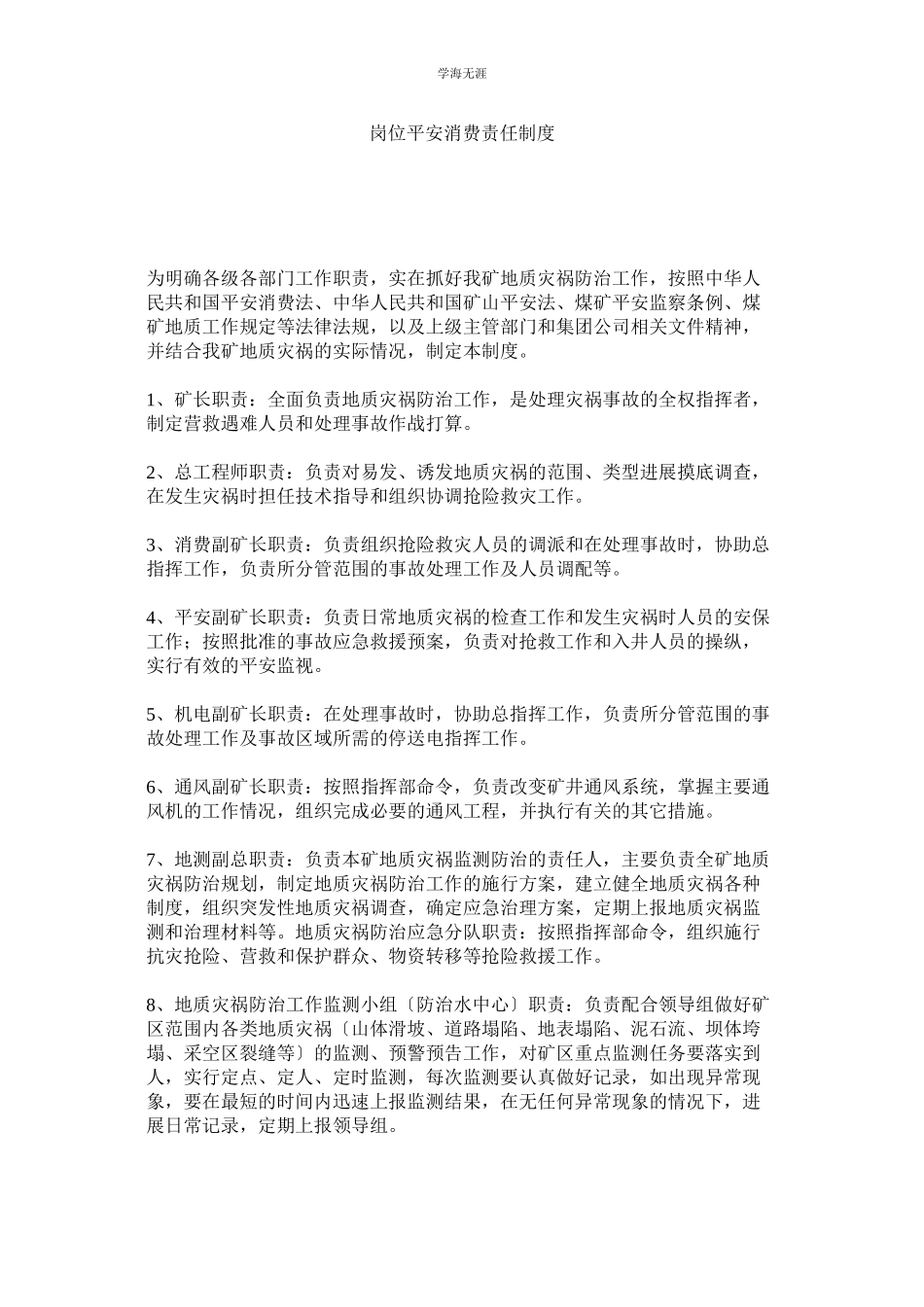 2023年岗位安全生产责任制度范文.docx_第1页