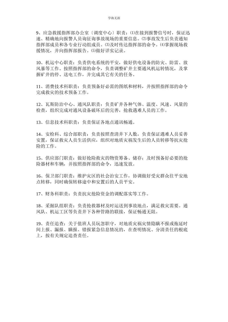 2023年岗位安全生产责任制度范文.docx_第2页