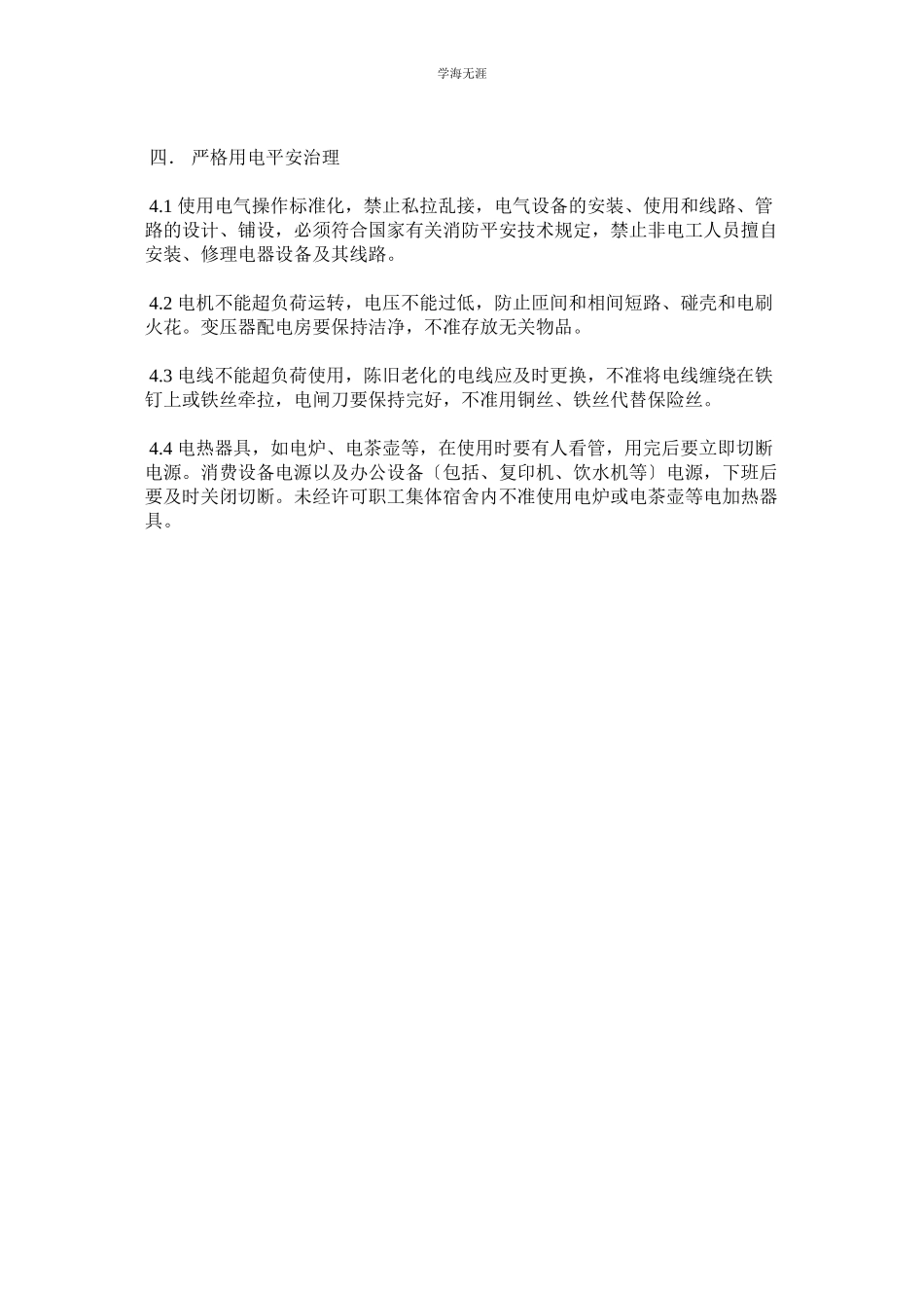 2023年工业企业消防安全管理制度范文.docx_第2页