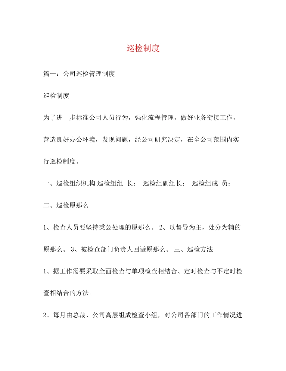 2023年巡检制度.docx_第1页