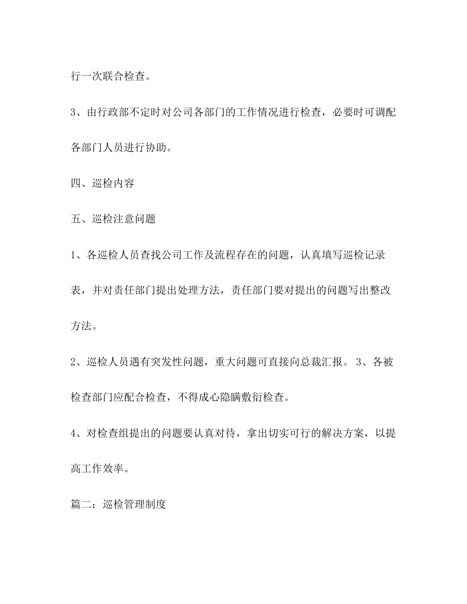 2023年巡检制度.docx_第2页