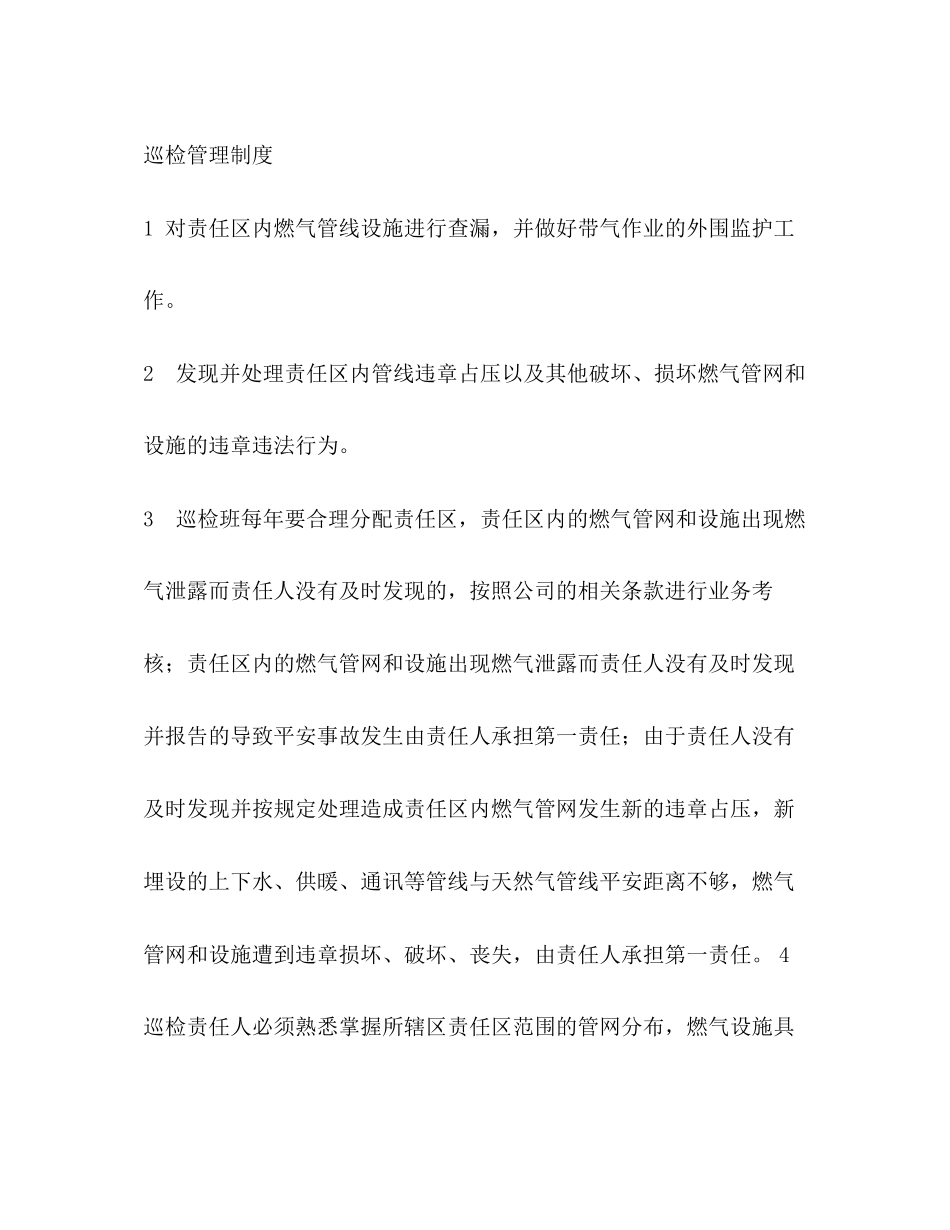 2023年巡检制度.docx_第3页