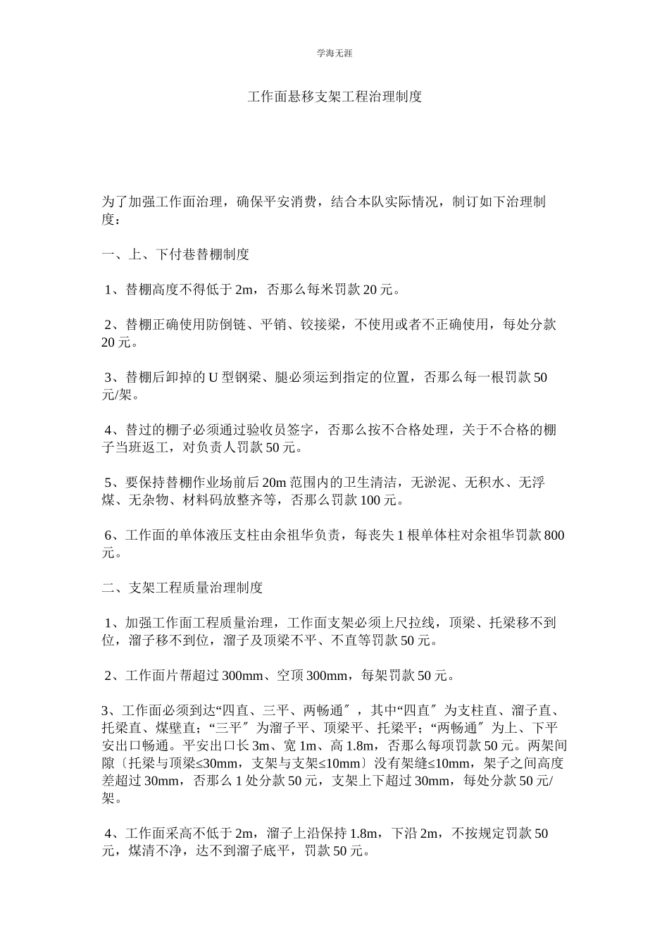 2023年工作面悬移支架工程管理制度范文.docx_第1页