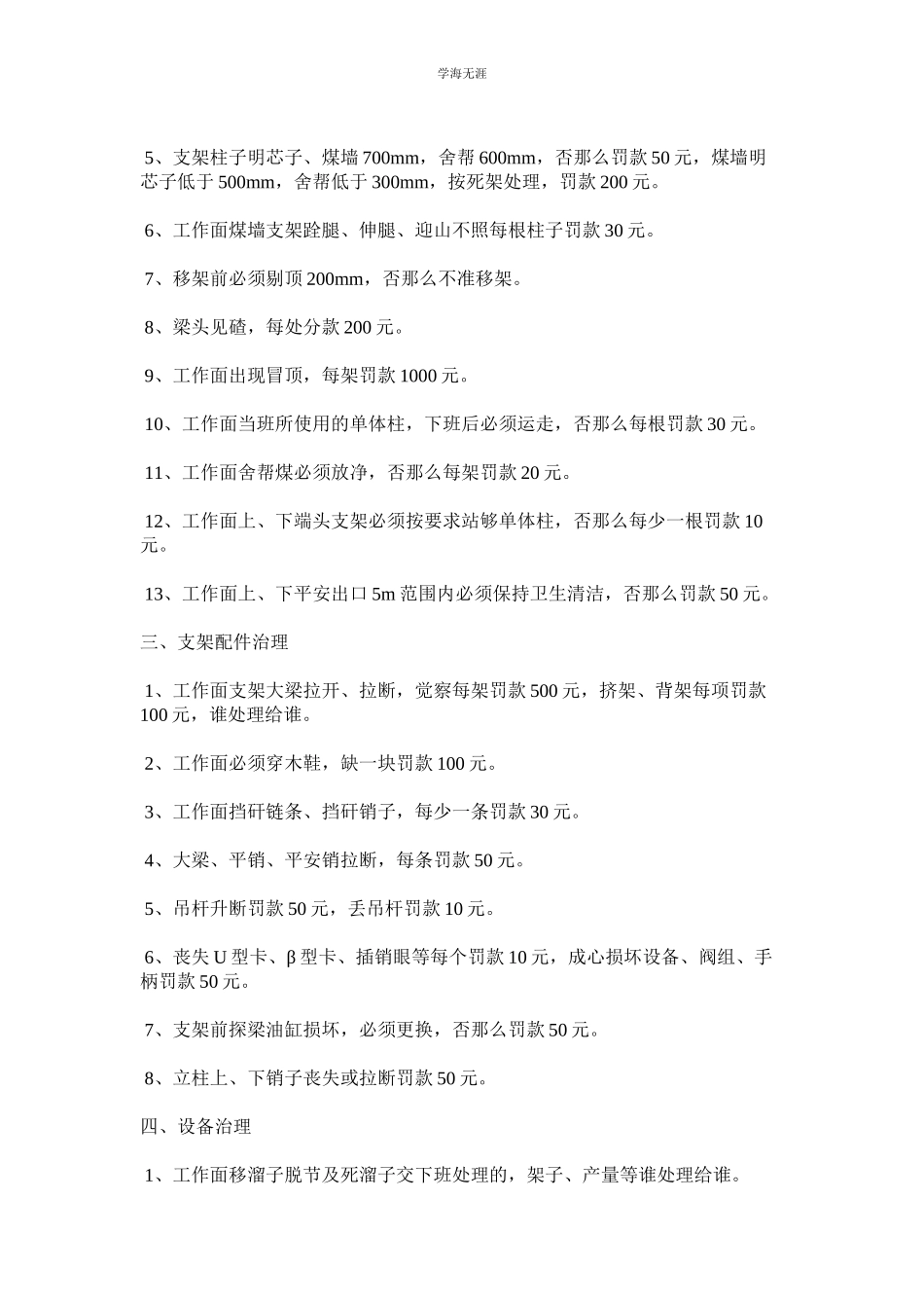 2023年工作面悬移支架工程管理制度范文.docx_第2页