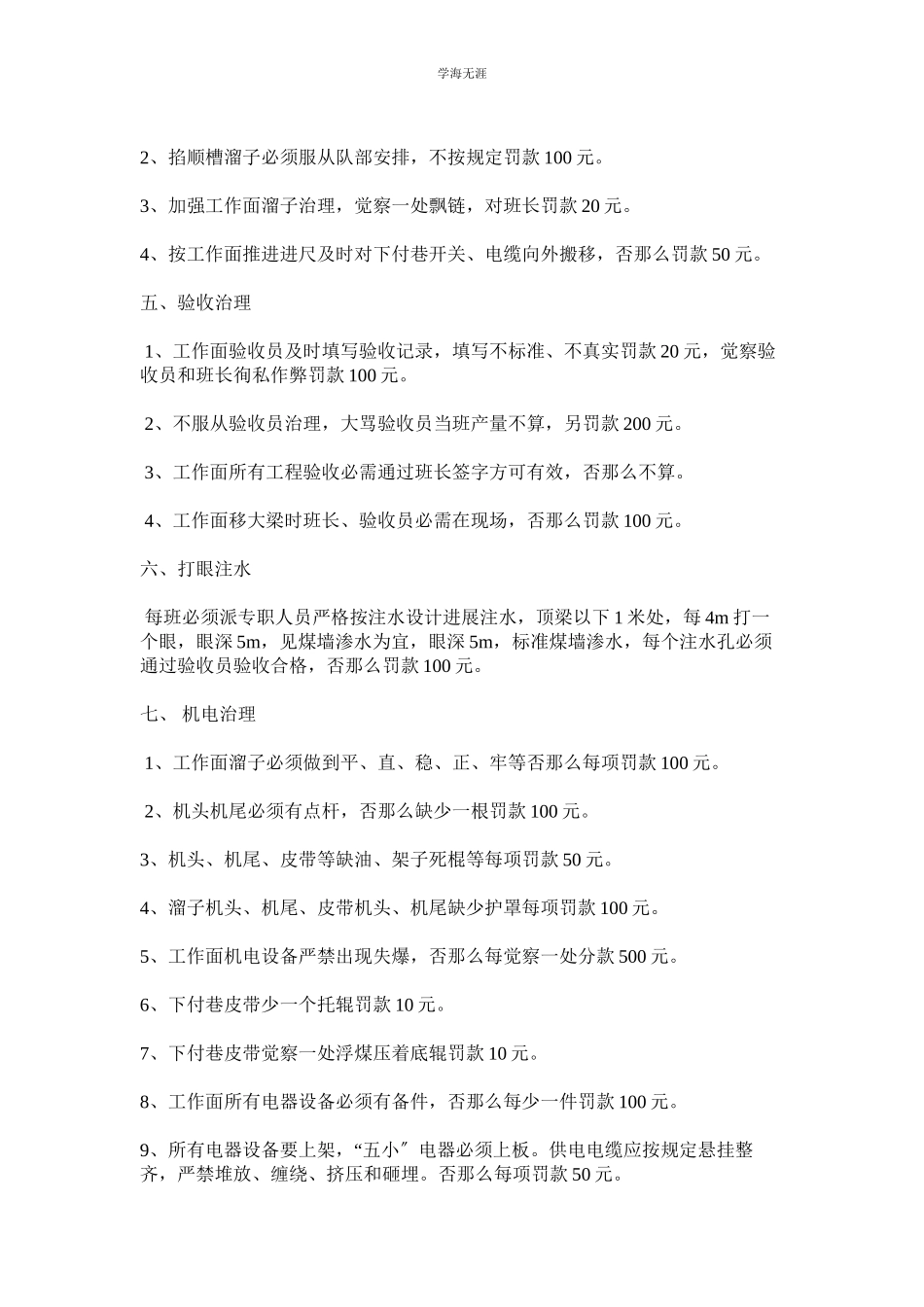 2023年工作面悬移支架工程管理制度范文.docx_第3页